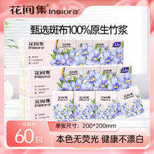 到手9.99 斑布集团旗下花间集手帕纸60包券后9.99元
