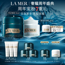 LA MER 海蓝之谜 奇迹日夜霜(晚霜30ml+云绒霜30ml+赠护手霜30ml*3+晚霜3.5ml*4+云绒霜3.5ml）