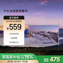 极米 XGIMI 户外快装便携幕布 快速安装轻量便携 70英寸 户外露营16：9支架幕布