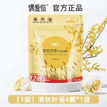偶爱你 OAI 偶爱你 感官四季洗衣凝珠 4g*4颗*1袋 清秋叶语