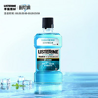 李施德林 基础护理系列 冰蓝劲爽零度漱口水 250ml