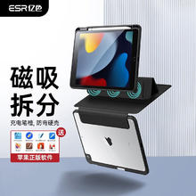 亿色 iPad 7/8/9磁吸可拆分 全包保护壳