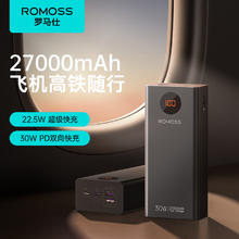 罗马仕 充电宝27000毫安时大容量 30W双向快充移动户外储能电源可上飞机
