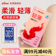 赤尾 zioxx 玻尿酸安全套组合 30只