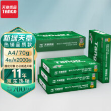 天章 （TANGO）新绿天章A4打印纸 70g 500张*4包 双面打印复印纸 纸张洁白顺滑不卡纸 整箱2000张【匠心品质款】