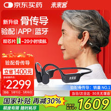 未来客 vlk 骨传导助听器老年人中重度耳聋 MJK-AISW-B6