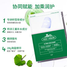 范特 VT 薇缔 老虎面膜二代积雪草面膜补水保湿舒缓肌肤女