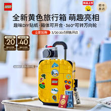 乐高 LEGO 官方旗舰店40817黄色旅行箱放大版小人仔积木