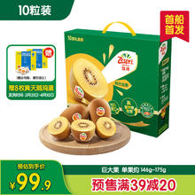 佳沛 新西兰 新果季 阳光金奇异果10粒礼盒巨大果单果约146-175g