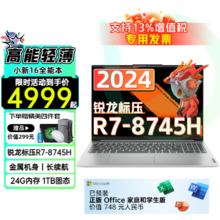 限移动端、京东百亿补贴：联想 Lenovo 小新Pro16 2024款锐龙超能本 可选小新16 英寸超清屏 高端设计游戏轻薄笔记本电脑