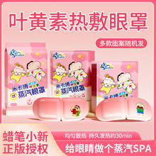 蜡笔小新蒸汽眼罩缓解眼睛疲劳热敷学生睡眠遮光发热护眼贴叶黄素