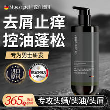 MUESRGTEI 德国高端洗发水男士专用控油去屑止痒蓬松持久留香毛囊清洁洗发液