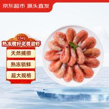 限移动端：京东超市 海外直采 熟冻腹籽北极甜虾3斤 大号80-100规格