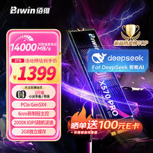 佰维 X570 PRO NVMe M.2 固态硬盘（PCle 5.0）2TB