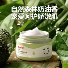 贝亲 婴儿倍护牛油果滋润霜50g