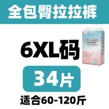 婴贝萌 拉拉裤6XXXXXXL超大码5XL号儿童透气夜用大童尿不湿4XL轻薄