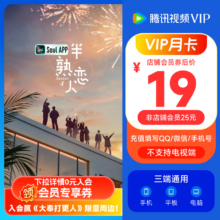 《半熟恋人4》》热播中 腾讯视频VIP会员 填写QQ或微信号充值 下拉可选择不同会员时长 腾讯视频VIP会员月卡