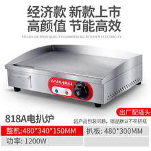 艾士奇818手抓饼机器商用电扒炉燃气 煤气铁板烧铁板商用设备摆摊