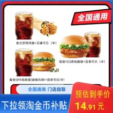下拉详情页领优惠【囤券日】肯啃德基汉堡可乐2件套门店自取