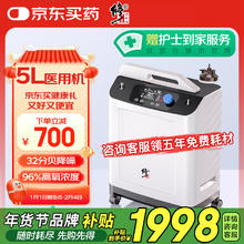 修正 医用5L制氧机老人雾化轻音吸氧机可移动远程遥控5升氧气机