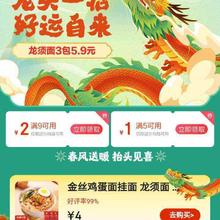 促销活动：京东 京喜龙头节 领满5减1/9减2元优惠券