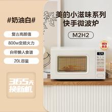 美的 小滋味微波炉家用变频一级能效复古奶油风M2H2