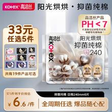 高洁丝 阳光烘烘抑菌纯棉系列卫生巾日用240mm6片 240mm 6片