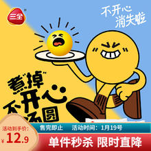 三全 煮掉不开心巧克力牛奶风味汤圆300g*1袋 早餐甜品元宵速冻食品