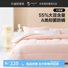 百丽丝 家纺 豆能大豆抗菌防螨春秋被/冬被/加厚冬被 豆能大豆抗菌防螨春秋被 150cm×210cm