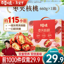 88VIP会员：百草味 水果干礼盒 零食大礼包坚果蜜饯休闲零食含芒果干红枣 枣夹核桃660g