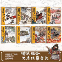 三国演义绘本(套装共8册）狐狸家绘本儿童故事书￥52.94 4.9折 比上一次爆料降低 ￥14.22