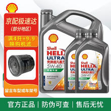 壳牌 超凡喜力 零碳环保 灰壳 5w-40 SP级 全合成机油发动机润滑油 灰壳 全合成 5w-40 SP 4L+2L