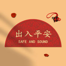 七七家 丝圈半圆 地垫 37×75cm 半圆丝圈-出入平安