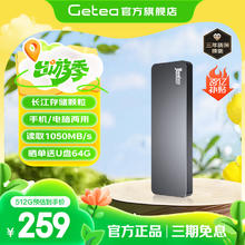 限移动端、京东百亿补贴：GETEA NVMe外置游戏存储盘Type-C 512G 灰色