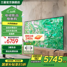国家补贴：三星 SAMSUNG 超薄4K电视 UA85DU8000JXXZ