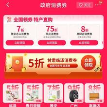促销活动： 京东政府消费券 免费领取5/6/7/8折等全国消费券