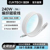 酷态科 240W磁吸编织数据线Type-c 1.5m