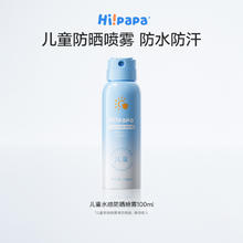 Hi!papa 海龟爸爸 儿童防晒喷雾SPF50+ PA++++ 300毫升 3瓶