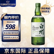 三得利 山崎/白州/响 Yamazaki单一麦芽700ml无盒 白州1973单一麦芽700ml