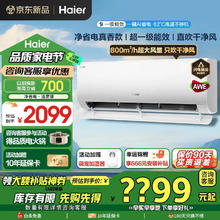 海尔 Haier 净省电系列 KFR-35GW/E1-1 新一级能效 壁挂式空调 1.5匹