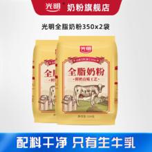 光明 全脂奶粉官方旗舰店纯牛奶粉成人中老年青少年大学生袋装奶粉