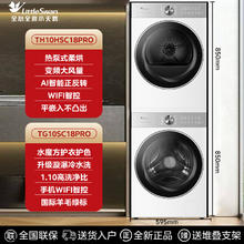 小天鹅 洗烘套装小乌梅2.0超薄家用全自动洗衣机烘干组合官方旗舰
