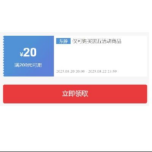 20点开始、即享好券：京东 黑色星期五 满200减20元全场通用券 可叠加使用