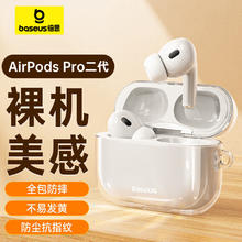 倍思 适用airpods pro二代保护套airpods pro2保护套