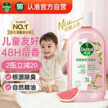 滴露 自然消毒液1L 香氛洗衣持久留香植源杀菌无毒婴儿儿童衣物消毒水 白桃与葡萄柚香氛1L