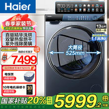 海尔 Haier 精华洗系列 XHG13L96U1 热泵式洗烘一体机 13KG 晶釉蓝