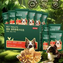 京东京造 猎食·原切肉狗零食十拼大礼包1kg