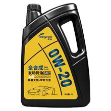 龙润 PAO系列 0W-20 SN级 全合成机油 4L