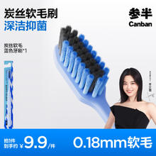 京东PLUS：参半 炭丝软毛牙刷 旅游便携 1支 蓝色