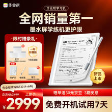 作业帮 学练机S30 真题教材同步练 墨水护眼屏真题试卷18亿+题库 电纸书学习机 10.3英寸 4+64G